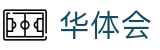 华体会（中国）官网 - 手机版登录入口